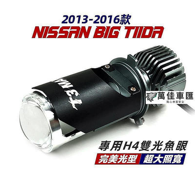 全新 NISSAN日產 BIG TIIDA 2013-2016款 專用 H4 魚眼大燈 直上型 超亮 聚光  NISSAN 日產 汽車配件 汽車改裝