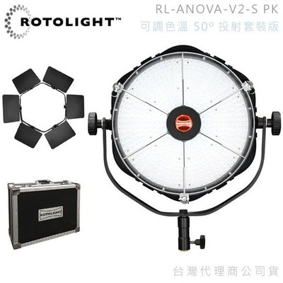 EGE 一番購】英國 Rotolight ANOVA Bi-Colour V2 樂透異類圓盤LED燈，50度投射 可調色