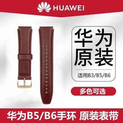 熱賣  華為手環B5表帶原裝B6表帶替換帶B3手環手表商務版運動版皮帶腕帶硅膠