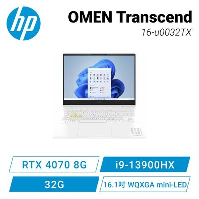 筆電專賣全省~HP OMEN Transcend Laptop 16-u0032TX 幻影白 私密問底價