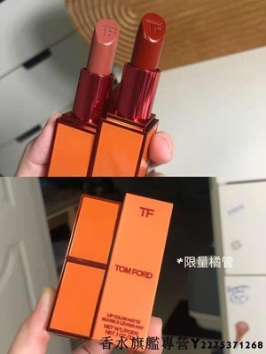 苦桃限定！Tom Ford湯姆福特TF唇膏口紅16/100四色眼影bp01 04