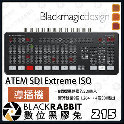 數位黑膠兔【 Blackmagic ATEM SDI Extreme ISO 導播機 】公司貨 直播 BMD MINI