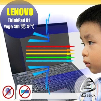 ® Ezstick Lenovo X1 Yoga 4th 特殊規格 防藍光螢幕貼 抗藍光 (可選鏡面或霧面)