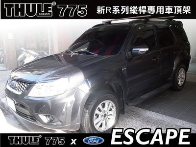 【MRK】Ford Escape 專用車頂架 都樂 THULE 775 +961