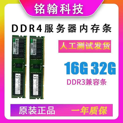 16G 32GB DDR4 PC4-2133P 2400T 2666ECC REG伺服器記憶體條X99