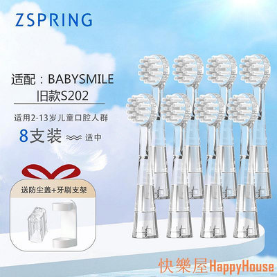 快樂屋Hapyy House適用日本Babysmile電動牙刷頭新款S204/S205軟硬毛S202兒童替換頭