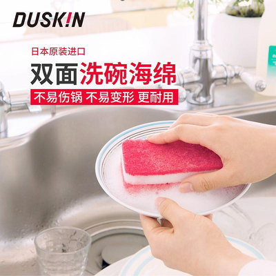 【喵小姐家居】duskin 日本 洗碗 海綿 刷 雙面 擦 廚房 用品 餐具 百潔 布 加厚 仿 絲瓜 絡