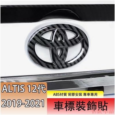 【佰匯車品】 免拆 豐田 2019 2021 ALTIS 12代 阿提斯 後車標 方向盤標 車標 logo 改裝 碳纖紋 鋼琴黑