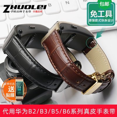 真皮手錶帶 代用HUAWEI華為B2 B3 B5智能手環腕帶蝴蝶扣手錶配件