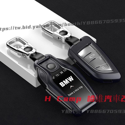H Camp 哈維汽車改裝 新寶馬7系鑰匙保護套 3系 5系 鋁合金金屬扣 液晶熒幕鑰匙殼 X1 X3 X5 G30 G11 G01 G02 G05