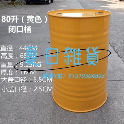 汽油桶油桶80升桶汽油桶柴油桶定制備用油桶加厚幼兒園裝飾 80L大鐵桶