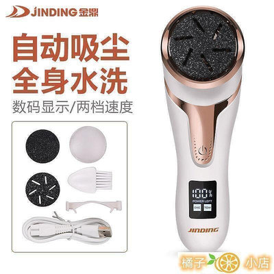 全網最低價電動磨腳皮機 磨腳機 磨腳器 磨腳皮機金鼎電動磨腳器自動吸塵修腳去死皮老繭角質