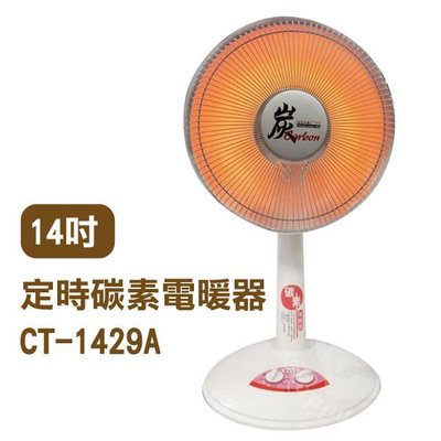 【飛兒】《台灣華冠電暖器 14吋CT-1429A／16吋CT-1618》定時碳素燈 電暖爐