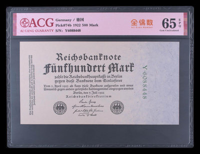 1922年德國紙鈔 500馬克