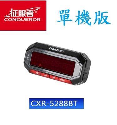 【現貨/免運】【征服者GPS CXR-5288BT】【單機版】【可連接藍芽、WIFI】汽車測速器