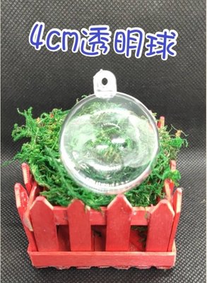 4cm壓克力透明球 裝飾球 聖誕節 吊飾 鑰匙扣 鑰匙圈 diy吊球 壓克力球 乾燥花 包包掛件 圓球 空心球