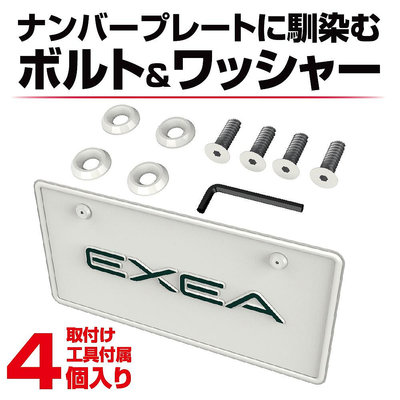 日本 SEIKO 車牌 固定 螺絲組 兩種顏色可選 - 白色 EX-213