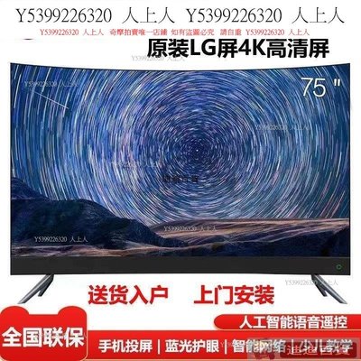 免運LG 4K液晶電視超清55/60/65/75/80/85/95/寸智能語音wifi曲面平板