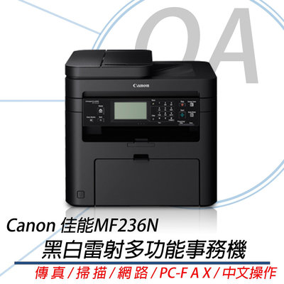 【KS-3C】特價 Canon MF-236N A4網路黑白雷射多功能事務機MF236N ※內附原廠碳粉※ 代替MF216N