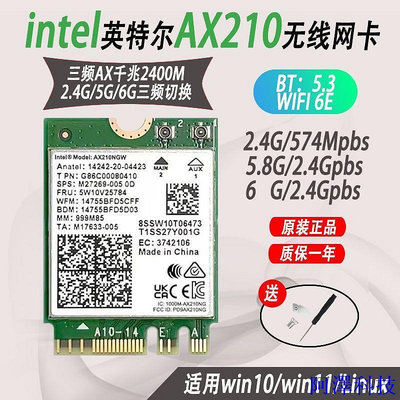 阿澤科技【】intelAX210/200/9260AC千兆三頻m2內置網卡5.36E