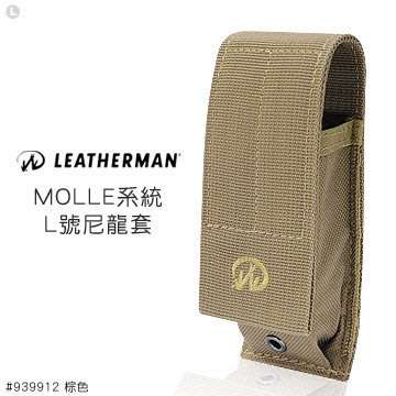 【angel 精品館 】 Leatherman MOLLE系統 L 號尼龍套 939912