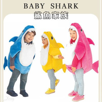 Baby Shark 鯊魚家族裝-綜，萬聖節表演 派對/化裝舞會 聖誕節 生日 兒童服裝，X射線【W090001】