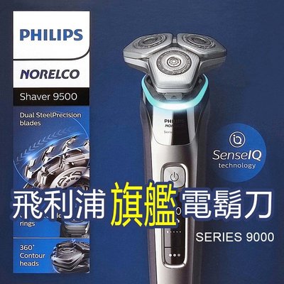 Philips 飛利浦 AI智能電鬚刀 旗艦 Shaver series 9000 S9985 ( S9986 同款 )