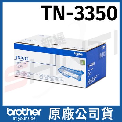brother TN-3350 原廠黑色高容量碳粉匣