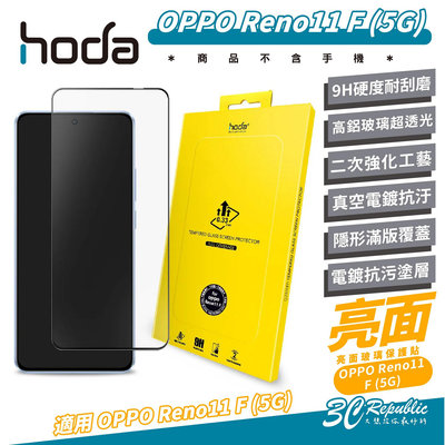 hoda 9H 亮面 保護貼 螢幕貼 玻璃貼 適 OPPO Reno 11 F 5G