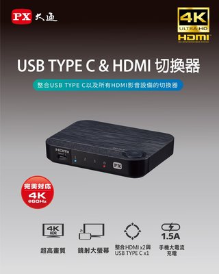 PX 大通 HC2-310 USB-C功能HDMI切換器