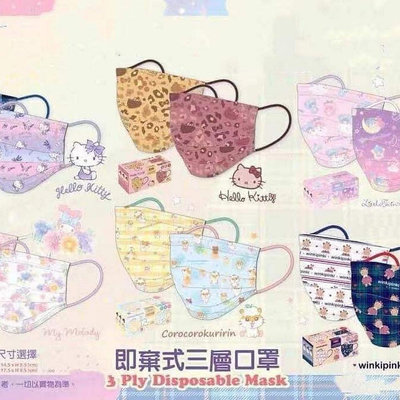 【花花專賣店】sanrio學院風系列口罩香港同款Kitty美樂蒂雙子星三眼仔蠟筆小新