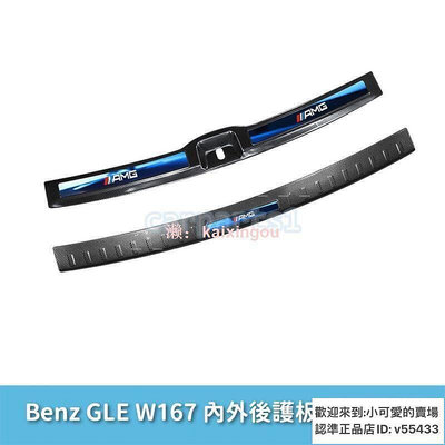 BENZ 賓士 20 GLE 內外置後護板 碳纖藍標不鏽鋼後備箱尾門裝板面板GLE25035040