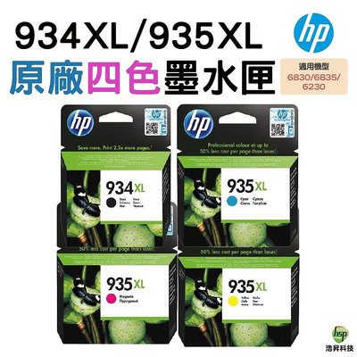 HP 934XL HP 935XL 四色一組 原廠墨水匣 6830/6835/6230