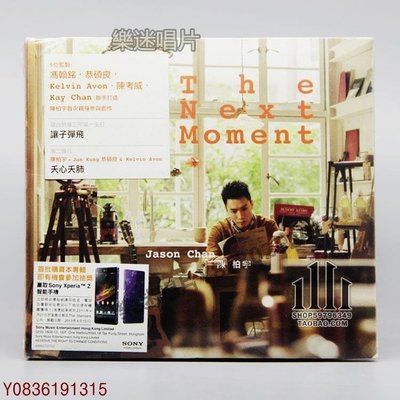 樂迷唱片~唱片~陳柏宇 The Next Moment 限量版 CD