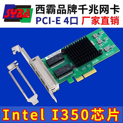西霸E2-PCEI350-4P PCI-E轉千兆網卡四4口銅纜INTEL I350-AM4芯片