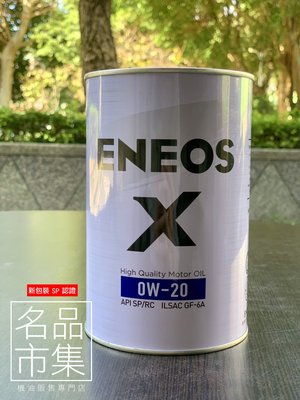 【名品市集】附發票 新日本 ENEOS X 0W20 最高等級 原SUSTINA 公司貨 0W-20 1L 鐵罐