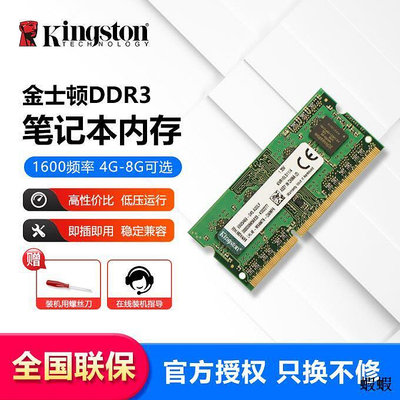 Kingston金士頓KVR普條 DDR3L 1600 4G 8G筆記本電腦單條內存條