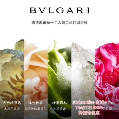 特賣-香水618會員回購券BVLGARI寶格麗新品嘗鮮體驗裝+回購券 大吉嶺茶香氛