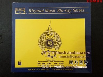 瑞鳴 2014年4月新品 一路蓮花 發燒藏樂 藍光CD [1CD]