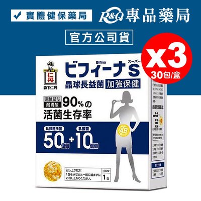 日本森下仁丹晶球長益菌 1.5gX30入X3盒 (50億個比菲德氏菌+10億個乳酸菌) 專品藥局【2026230】