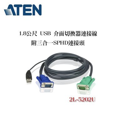 ATEN 2L-5202U USB介面連接線1.8公尺KVM 連接線適用CS1708A,CS1716A,CS1316
