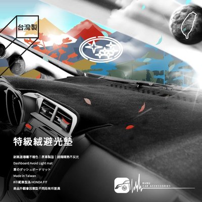 8AK【不褪色 特級絨避光墊】台灣製 速霸路 Subaru impreza forester XV levorg WRX