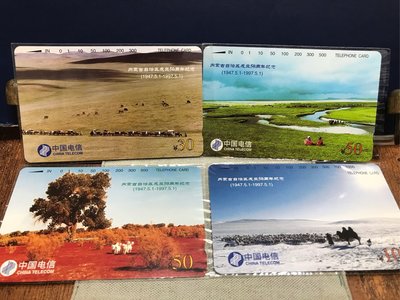 中國🇨🇳 電信電話磁卡-內蒙古自治區成立50周年紀念卡（1套4張）