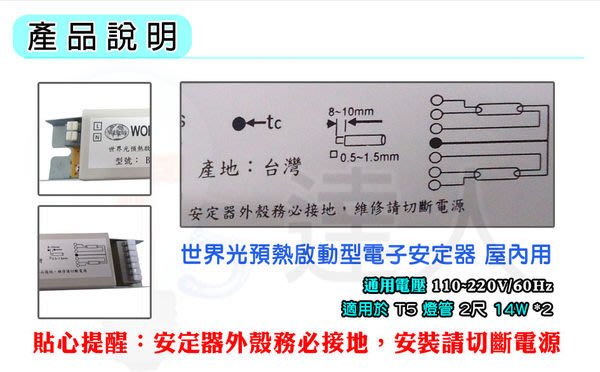 T5達人BP-UT50142 世界光預熱啟動型電子安定器CNS認證T5 14W