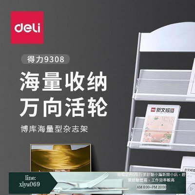 【現貨】雜志架 報刊架 得力9308雜志報刊架A4宣傳單頁資料展示落地立式廣告宣傳冊展示架