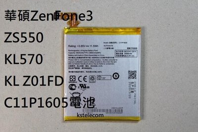 華碩C11P1605電池ZenFone3 ZS550KL570KL Z01FD手機電池
