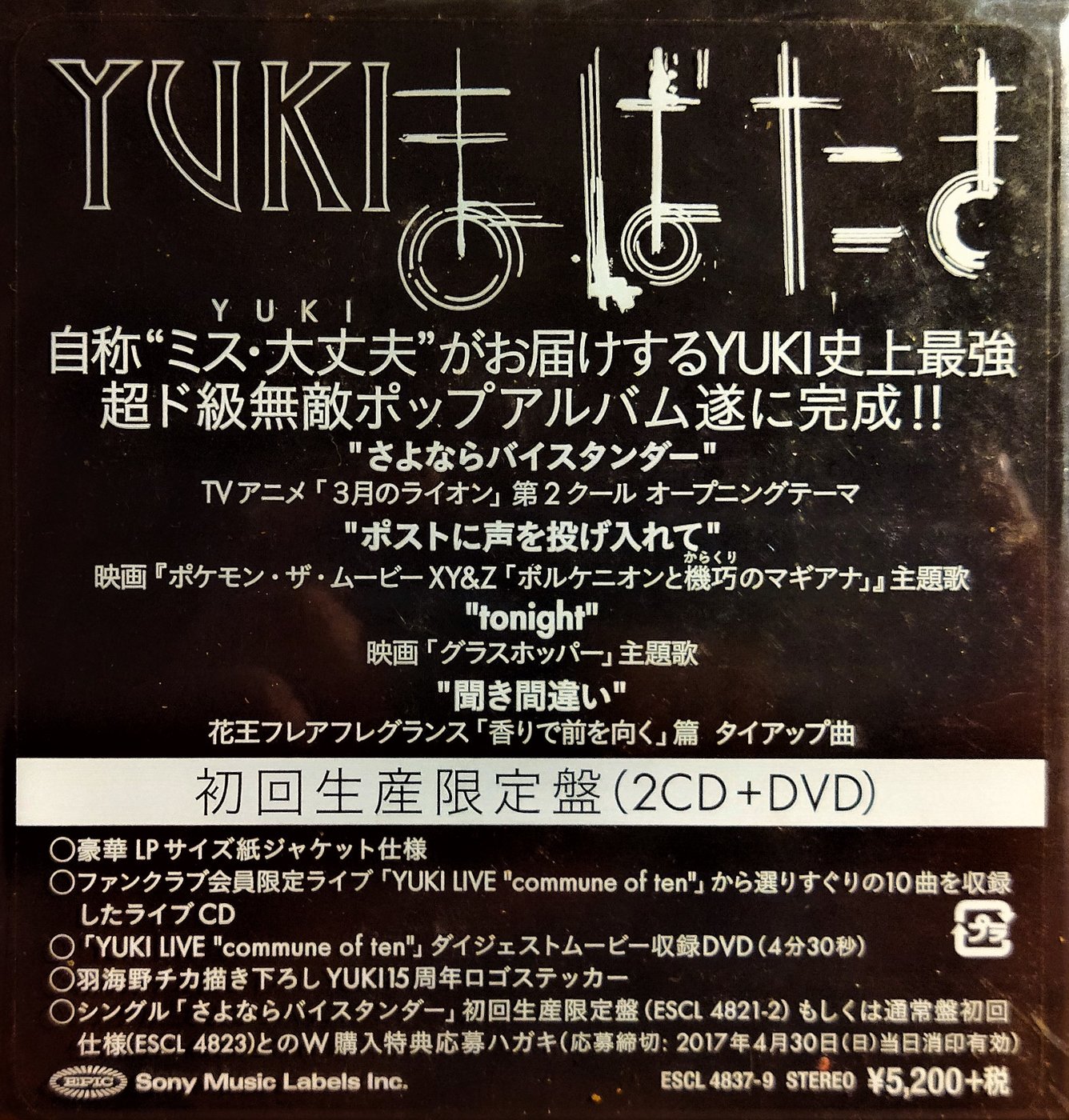 YUKI ~ まばたき 【初回生産限定盤】(+DVD) - 日版絕版廢盤已拆近全新, LP尺寸包裝