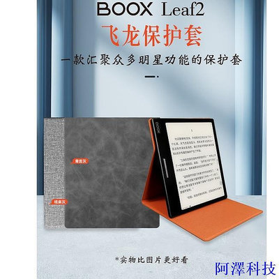 安東科技文石BOOX Leaf Leaf2 7英寸電紙書皮套 飛龍保護套 保護殼  不擋充電口支架功能Leaf 3