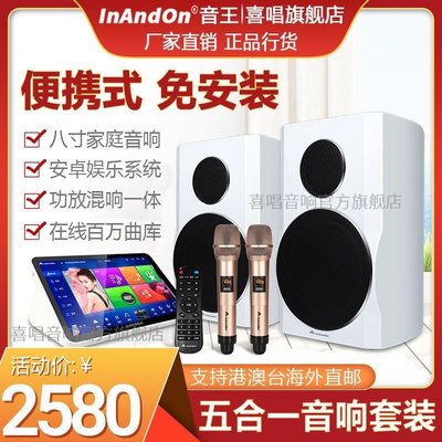 嗨購1-新款InAndOn音王點歌機家庭KTV話筒功放混響套裝高端一體機卡拉OK
