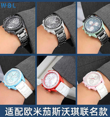 代用錶帶 手錶配件 適配OMEGA SWATCH歐米茄斯沃琪聯名款行星珍珠陶瓷手錶帶男女20mm